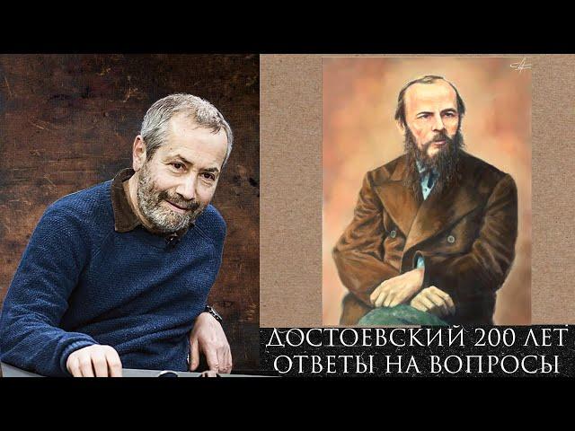 Леонид Радзиховский Достоевскому - 200 лет, Идиот, Братья Кармазовы, Раскольников, ответы на вопросы