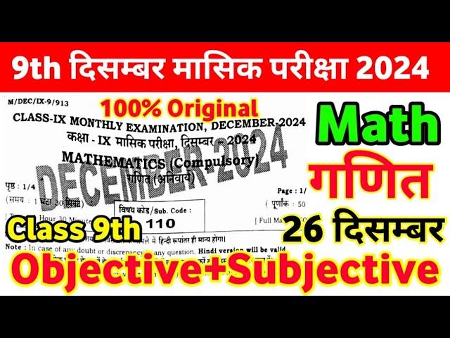 26 December Math Class 9th Viral Question Paper 2024 ।। Class 9th Monthly Exam Math Out Paper 2024