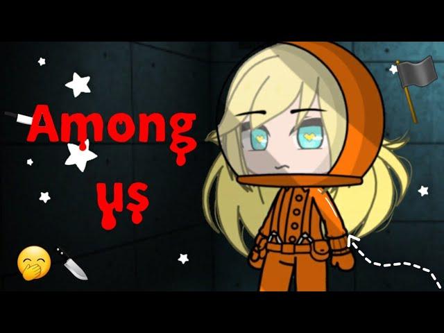 |Among us|Мини-фильм|Оригинал|Мизура UwU|Gacha Club|