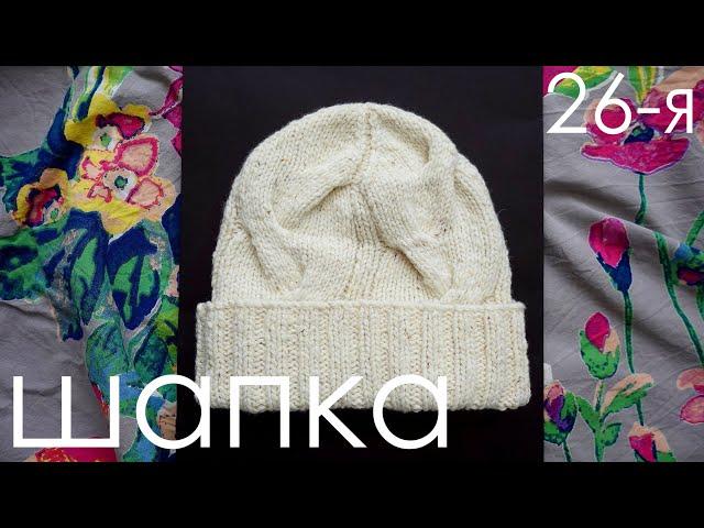 Шапка с косами на круговых спицах / Шапка спицами из толстой пряжи / Шапка с модной макушкой