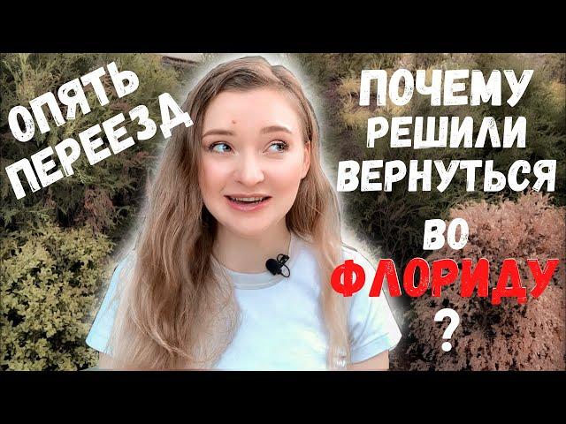 Как мы переехали в США? | Почему переехали в Чикаго? | Мы снова переезжаем!