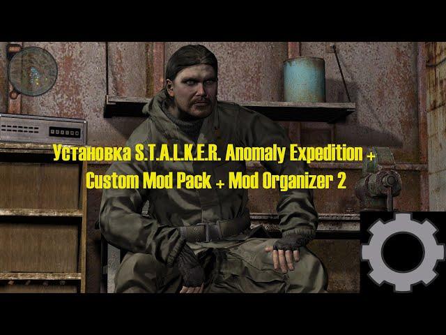 ️(СМОТРИТЕ ОПИСАНИЕ ПЖЛ!) Установка S.T.A.L.K.E.R. Anomaly Expedition+Custom Mods, Mod Organizer 2