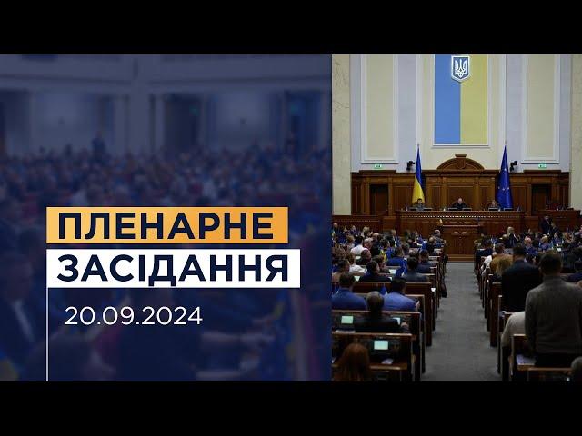 Пленарне засідання Верховної Ради України 20.09.2024