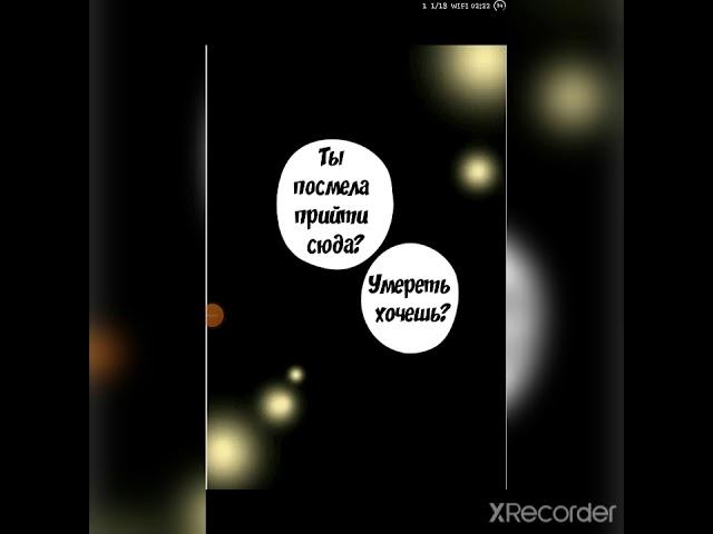 [Озвучка манги]Не будь таким жестоким { 1 глава