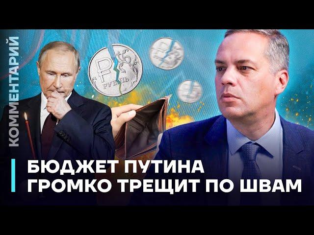 Владимир Милов: Бюджет Путина громко трещит по швам