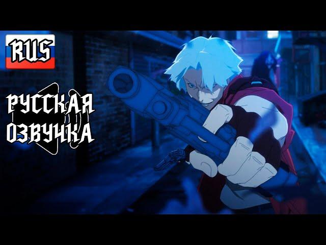 Devil May Cry | Официальный трейлер на русском | Netflix