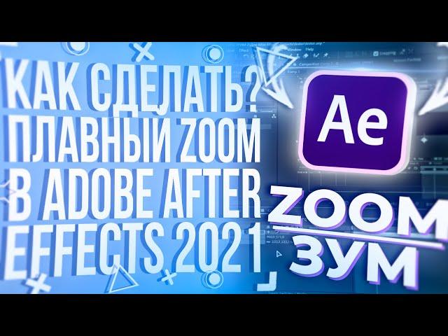 HOW TO MAKE SMOOTH ZOOM | ZOOM IN ADOBE AFTER EFFECTS