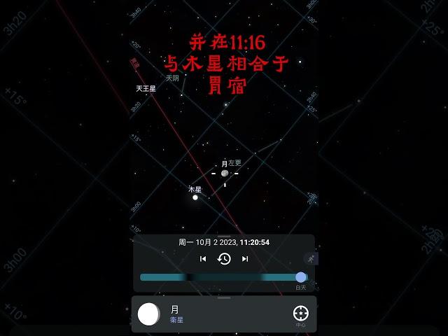 木星合月，将有大地震爆发#shorts #地震 #天象