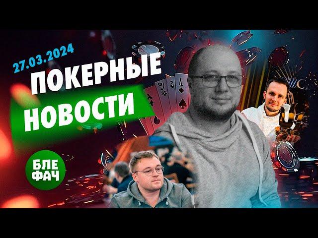 Покерные новости — возвращение Анатолия Никитина, победа Никиты Бодяковского, амбассадор GGPoker