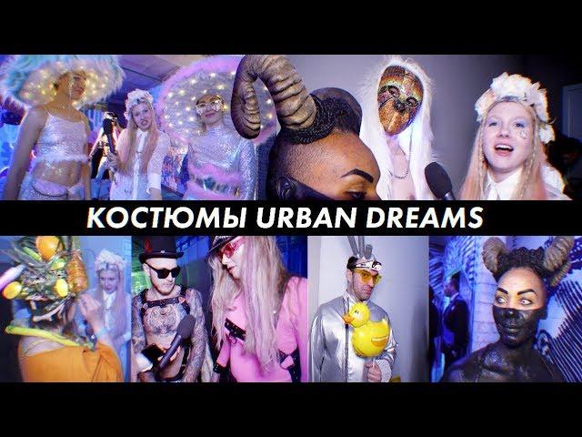 Чума Вечеринка на Urban Dreams / Луи Вагон