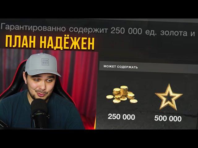 ПОСЛЕДНЯЯ ПОПЫТКА ДОСТАТЬ 250 000 ЗОЛОТА! ЧЁРНАЯ ПЯТНИЦА WoT Blitz