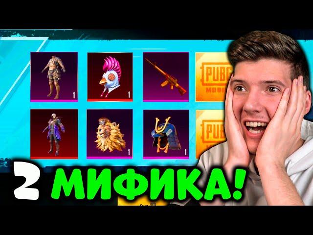 ОТКРЫВАЮ НОВЫЙ КЕЙС В PUBG MOBILE! ВЫБИЛ 2 МИФИКА! ОТКРЫТИЕ НОВЫХ КЕЙСОВ В ПУБГ МОБАЙЛ! ПОВЕЗЛО!