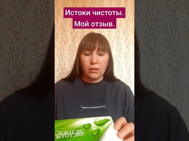 Очищающий комплекс для всего организма. Мой отзыв. #сибирскоездоровье #siberianwellness #детокс