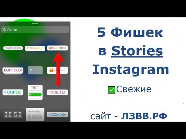  Свежие Лайфхаки и Секреты и Новые Фишки для Сторис в Инстаграм