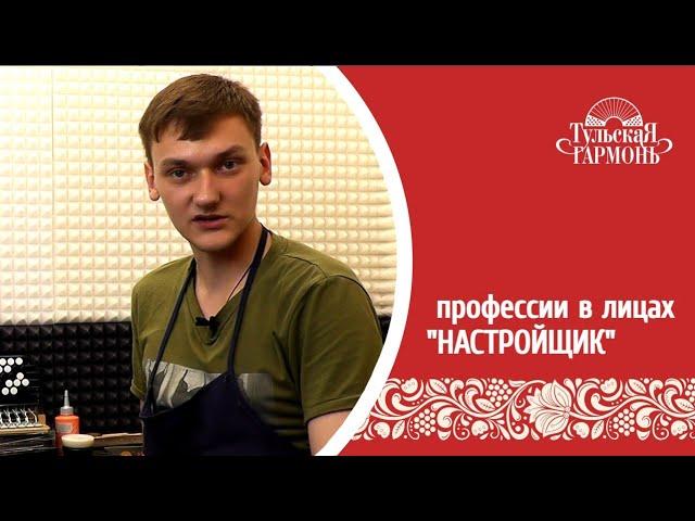 Профессия "настройщик музыкальных инструментов"