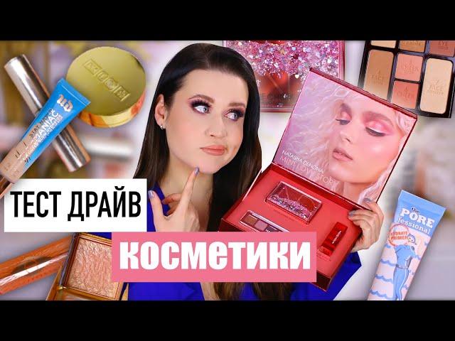 ТЕСТ ДРАЙВ НОВИНОК косметики | Natasha Denona, ABH, Urban Decay, Benefit, Glossier, d’Alba