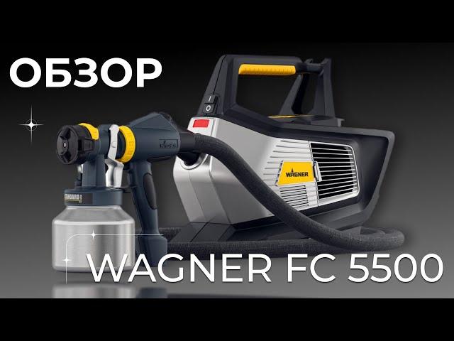 Обзор на краскопульт Wagner FC 5500