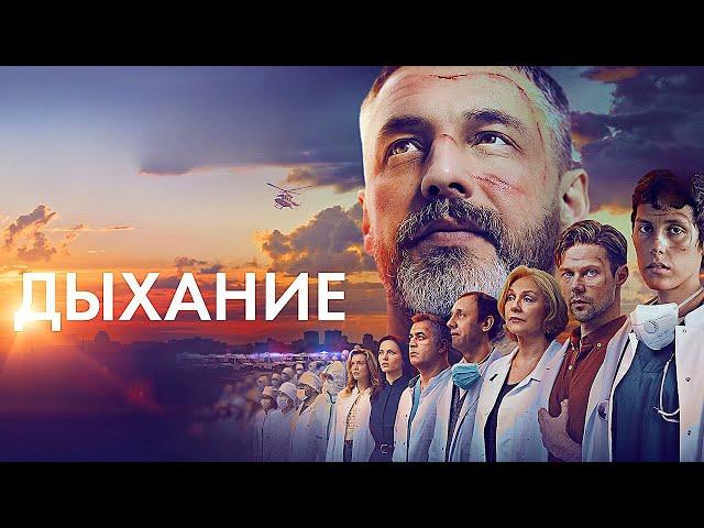 Дыхание / фильм в HD | Премьера