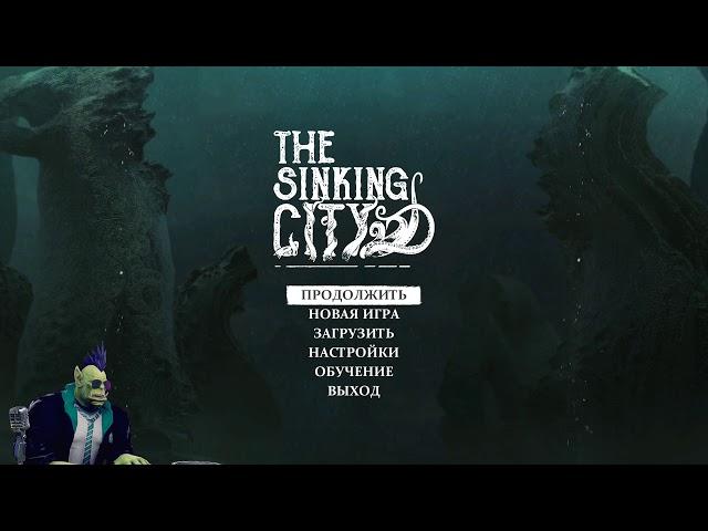 [The Sinking City #2] World of Лавкрафт #2