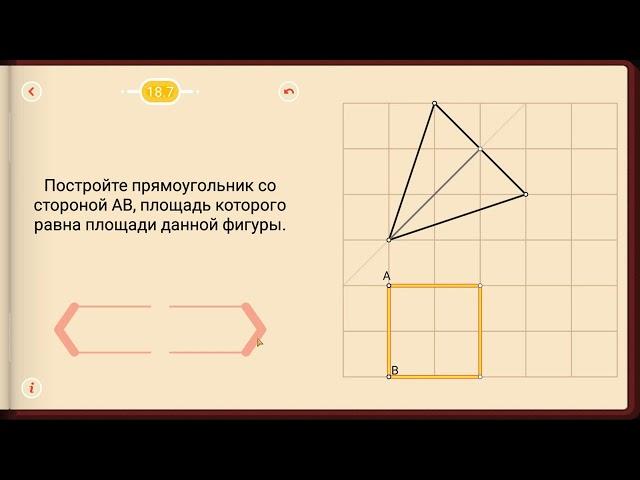 Пифагория. Тема 18. Площадь