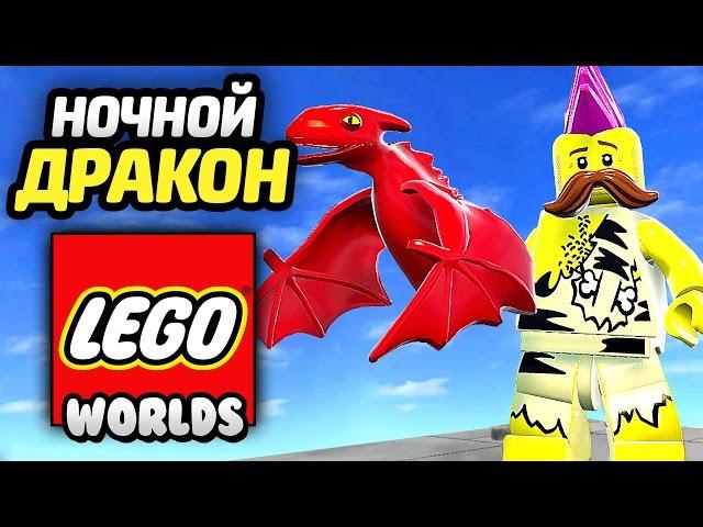 LEGO Worlds Walkthrough - Fire Baby Dragon