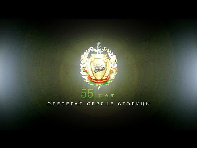 Оберегая сердце столицы