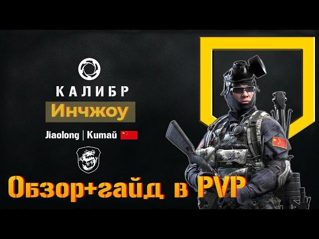 Поддержка Инчжоу. PVP гайд+обзор. Как играть в ПВП(ранги) и фронт.