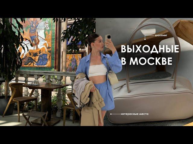 Влог из Москвы | шоппинг, интересные места, время с семьёй