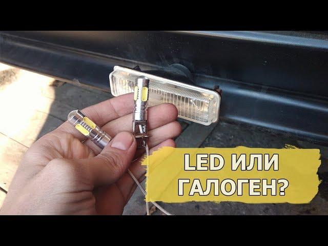 LED или галоген в противотуманные фары