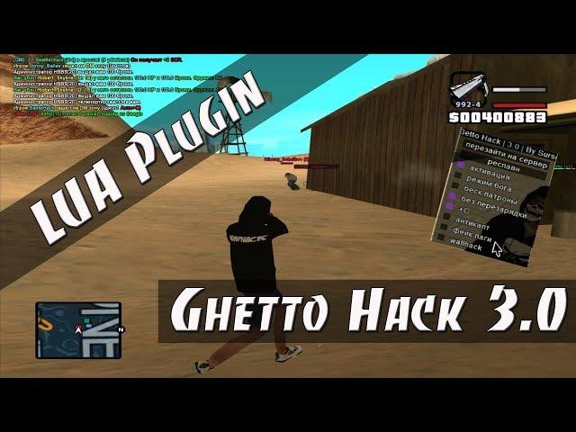 Ghetto Hack 3.0 / МУЛЬТИЧИТ ЗВЕРОЯЩЕРА  / SILENT AIM / TRIGER BOT /AIM/ AUTO +C / NO STUN