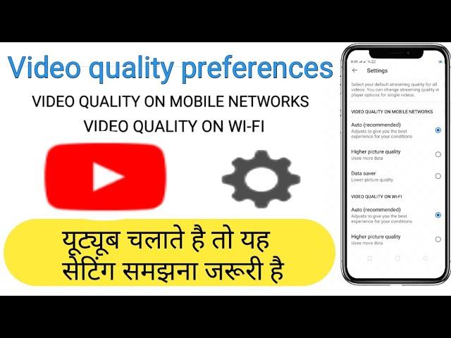 Video quality preferences on YouTube?