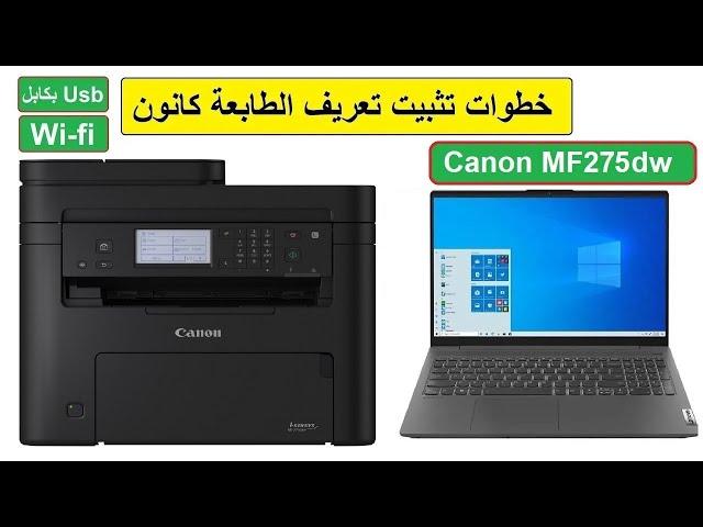 Install your Canon MF275dw printer in minutes via USB or Wi-Fi