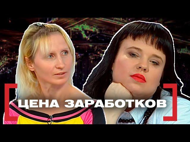 ЦЕНА ЗАРАБОТКОВ. Касается каждого