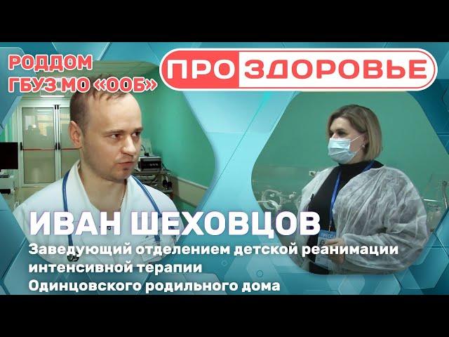 Про_здоровье: Родильный дом ГБУЗ МО «ООБ»