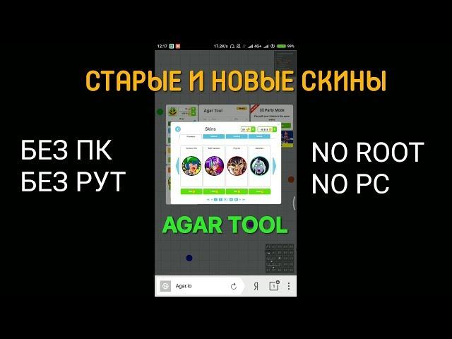 Как купить старые и новые скины в агарио на мобиле/how to buy old and new skins in agario mobile