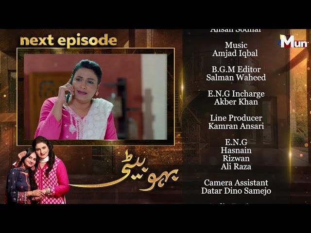 Bahu Beti | Coming Up Next | Episode 40 | MUN TV Pakistan