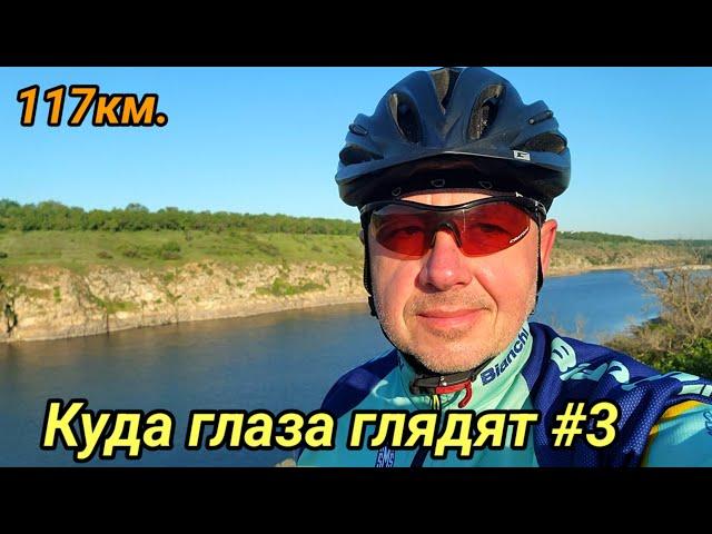 Куда глаза глядят #3. 2025г.