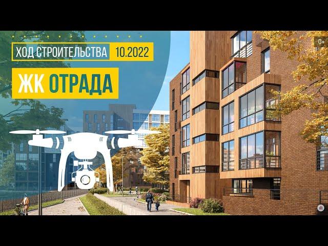 Обзор с воздуха в ЖК «Отрада» (аэросъемка: октябрь 2022 г.)