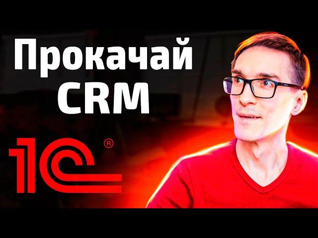 Телефония для 1С CRM. Возможности интеграции телефонии и CRM