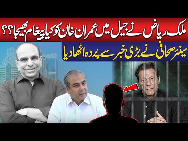 What Message Did Malik Riaz Send To Imran Khan In Jail?? Senior Journalist Reveals Big News