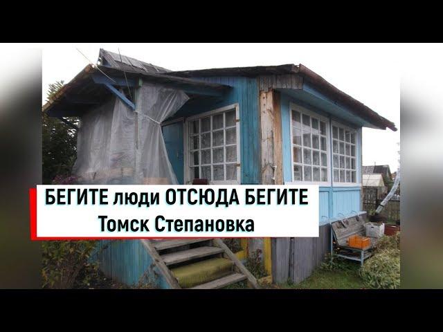 Томск Степановка.Обзор города Томска.Томск плюсы и минусы.