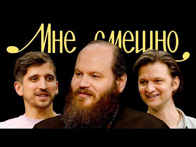 Павел Островский | Мне смешно