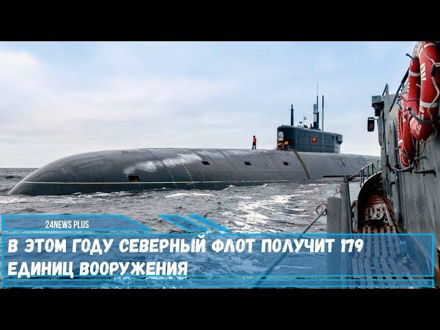 Северный флот оснащают современной военной техникой, адаптированной в суровых арктических условиях