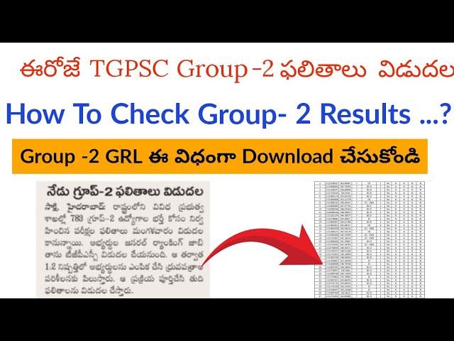 TGPSC Group- 2 ఫలితాలు ||TGPSC Group- 2 Results 2024 || Group- 2  GRL Download Link || TSPSC