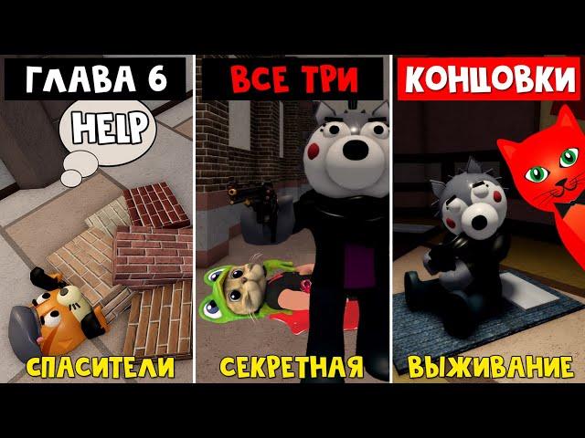 ИСТОРИЯ (СЮЖЕТ) ВСЕХ 3 концовок в Пигги 2 роблокс | Piggy Book 2 roblox | Глава 6 Фабрика (Factory)
