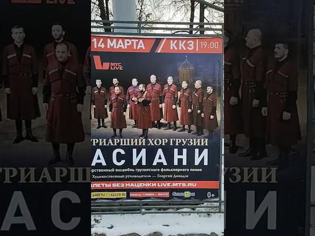 Basiani Patriarchal Choir of Georgia Басиани Патриарший хор Грузии ბასიანი საპატრიარქო გუნდი