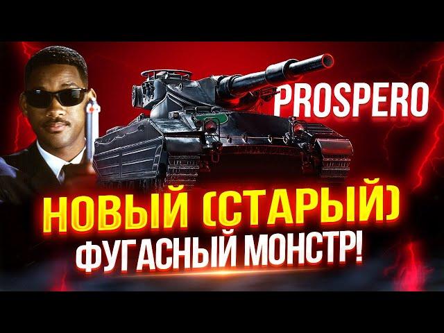 PROSPERO - ТОКСИЧНЫЙ ФУГАСНЫЙ МОНСТР ЧЕРНОГО ЦВЕТА!  КАЛИБАН ВЕРНУЛСЯ!