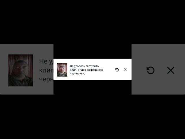 Не удалось загрузить клип. Видео сохранено в черновики.