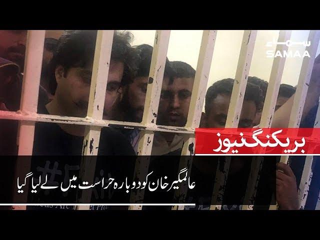 Breaking News | Chairman Fixit Alamgir Khan Arrested Again | SAMAA TV