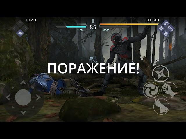 Shadow fight 3 Tomik vs Crimson forest and Mother death/Томик против Багрового леса и Матери Смерти